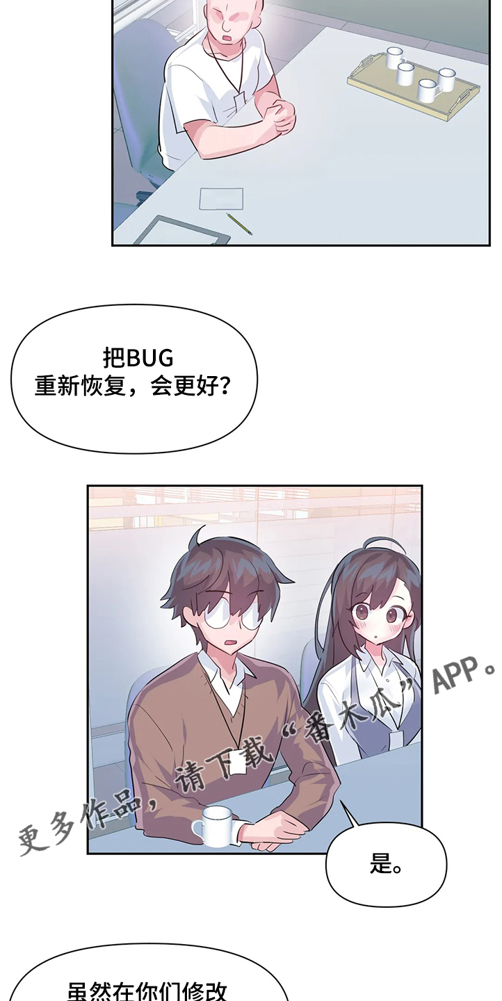 《虚拟仙境》第86章【第二季】重新修复 第4页