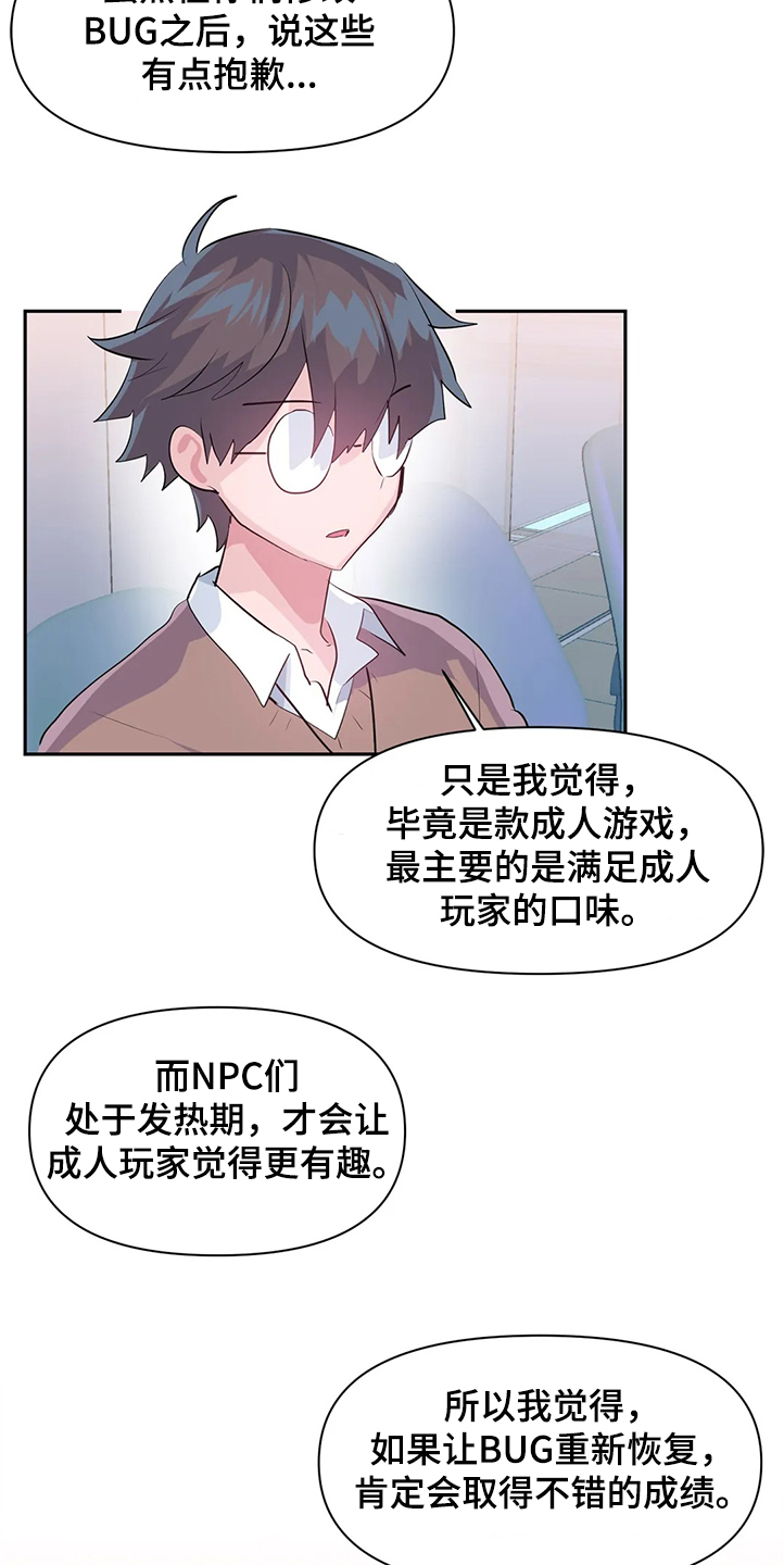 《虚拟仙境》第86章【第二季】重新修复 第5页