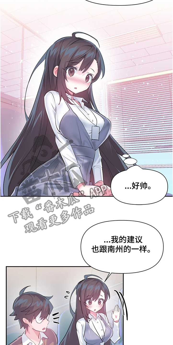《虚拟仙境》第86章【第二季】重新修复 第6页