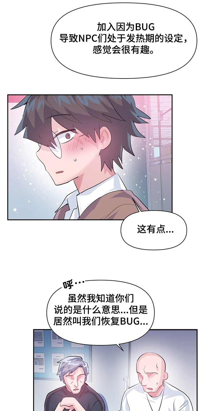 《虚拟仙境》第86章【第二季】重新修复 第8页