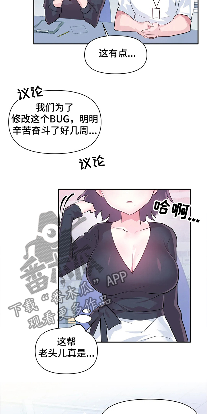 《虚拟仙境》第86章【第二季】重新修复 第9页