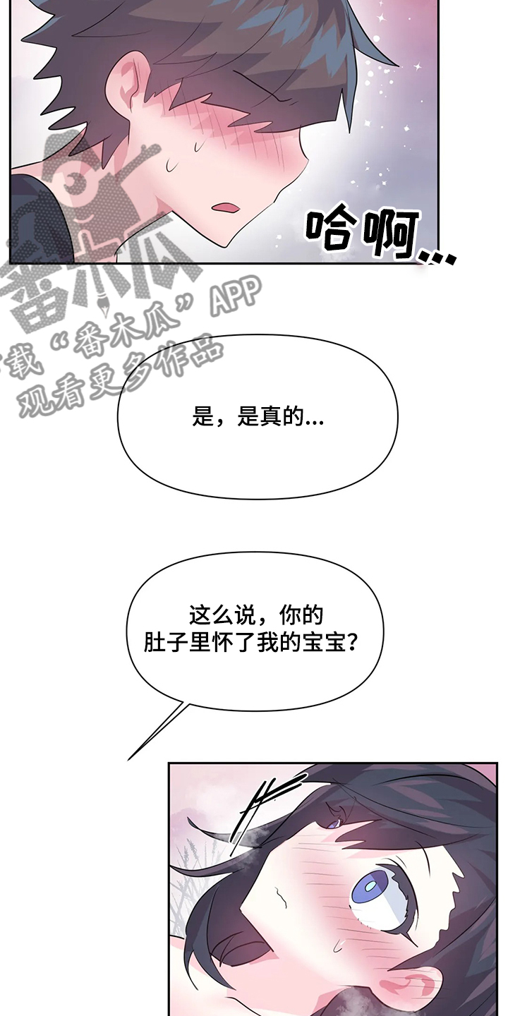 《虚拟仙境》第88章【第二季】奶牛 第10页