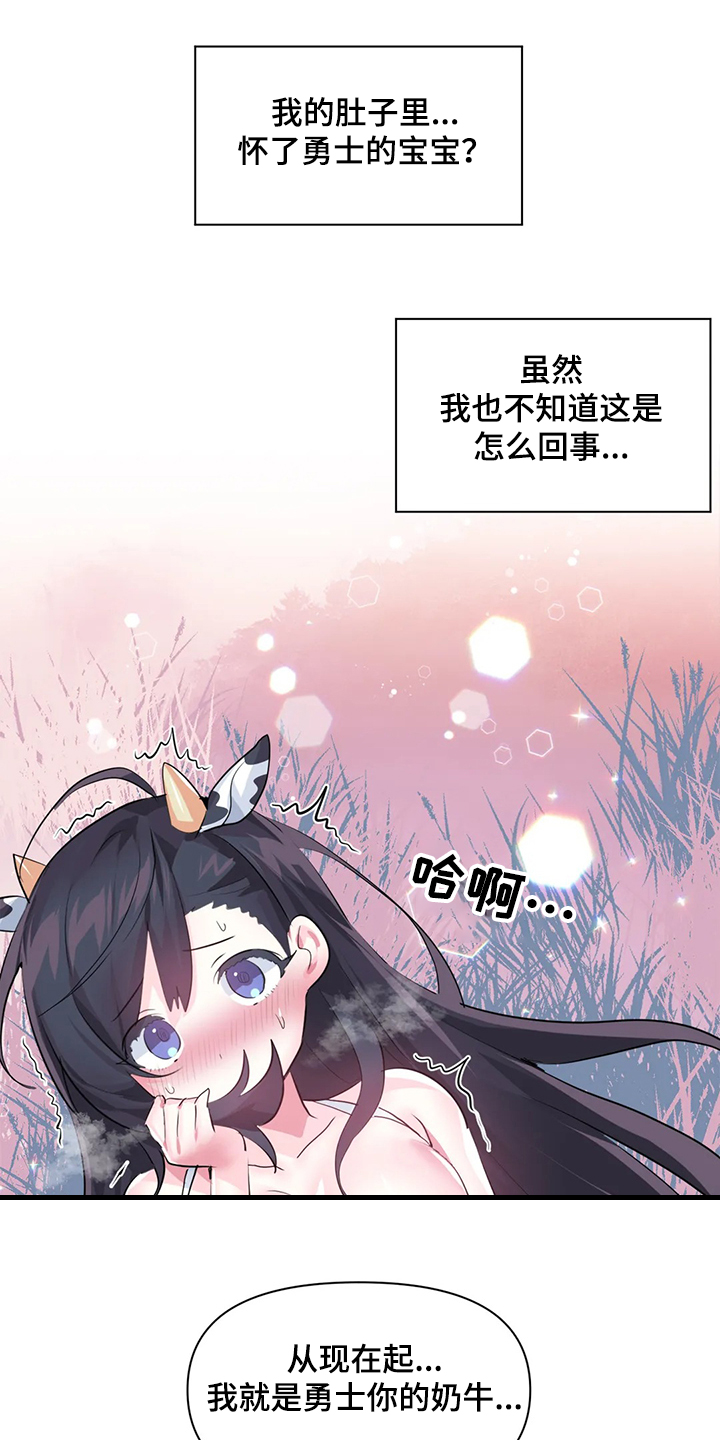 《虚拟仙境》第88章【第二季】奶牛 第12页