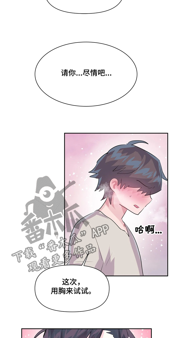 《虚拟仙境》第88章【第二季】奶牛 第13页