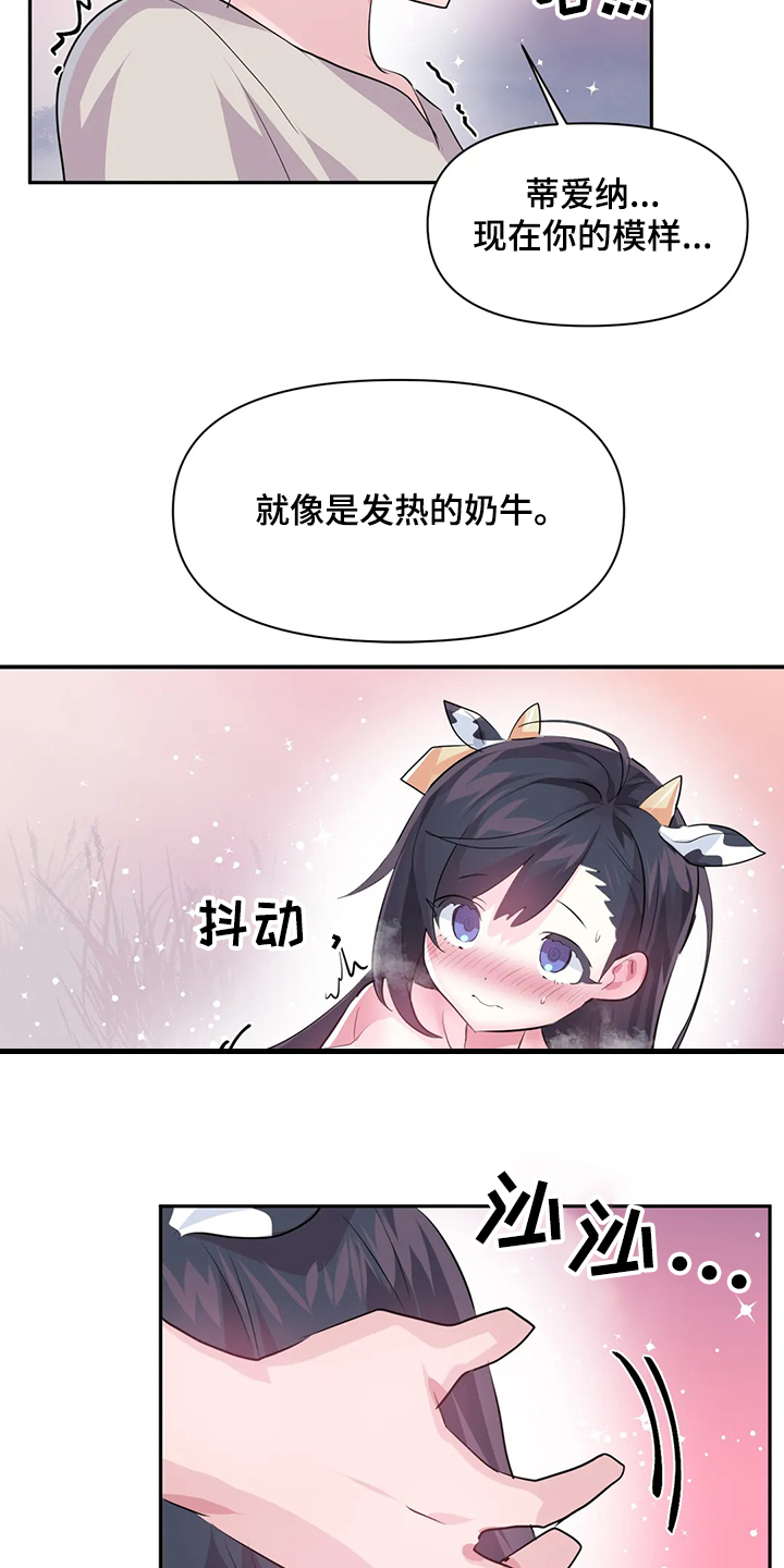 《虚拟仙境》第88章【第二季】奶牛 第15页