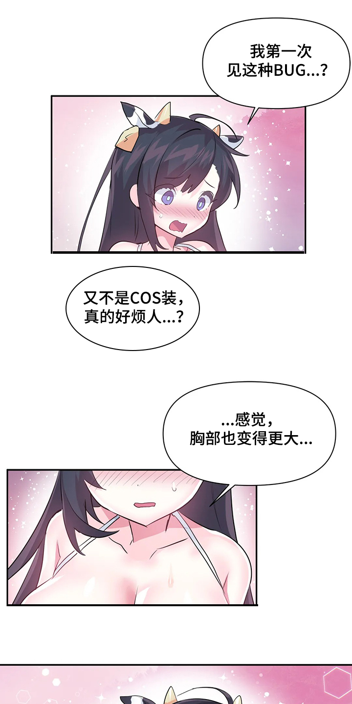 《虚拟仙境》第88章【第二季】奶牛 第1页