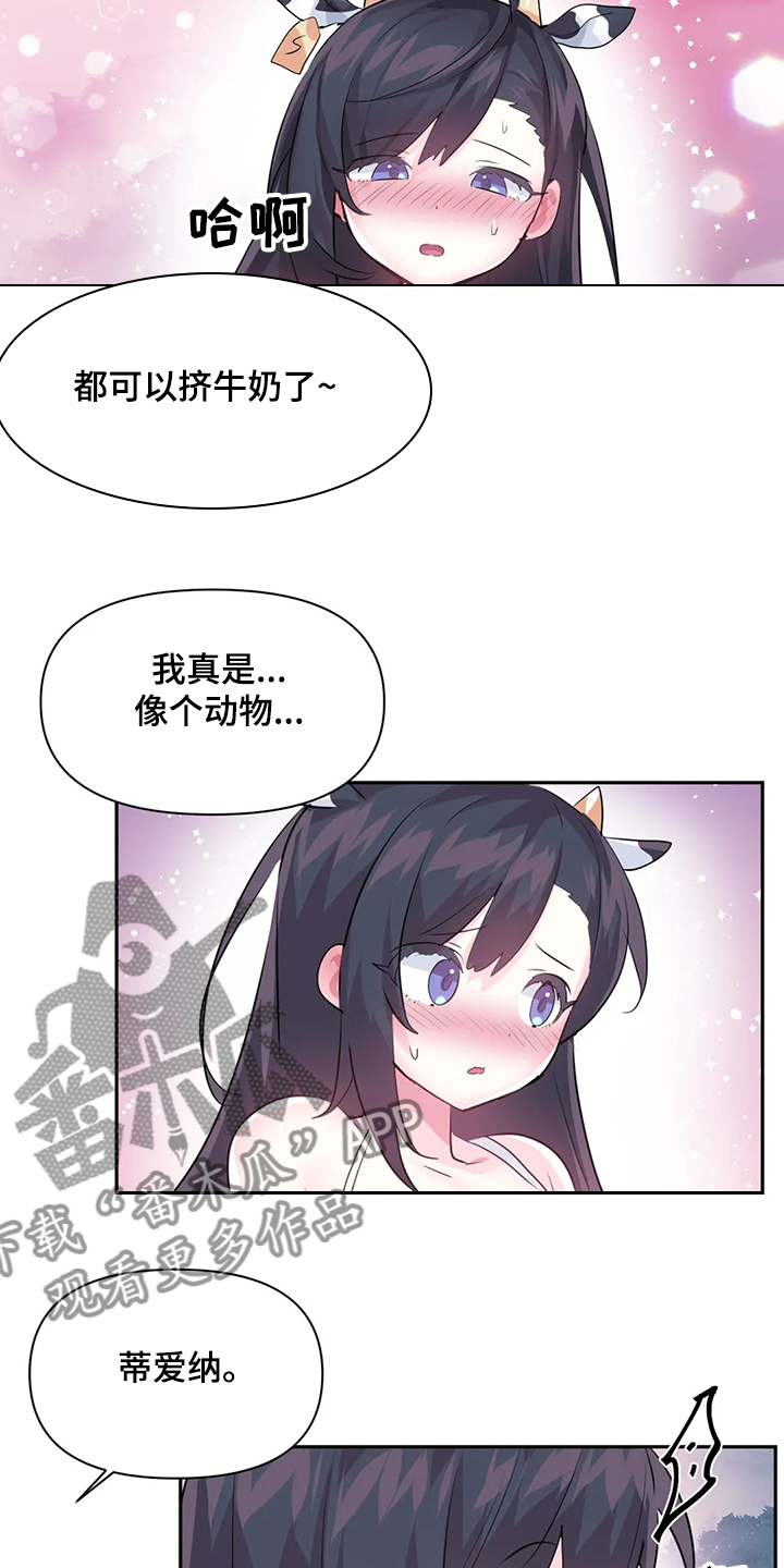 《虚拟仙境》第88章【第二季】奶牛 第2页