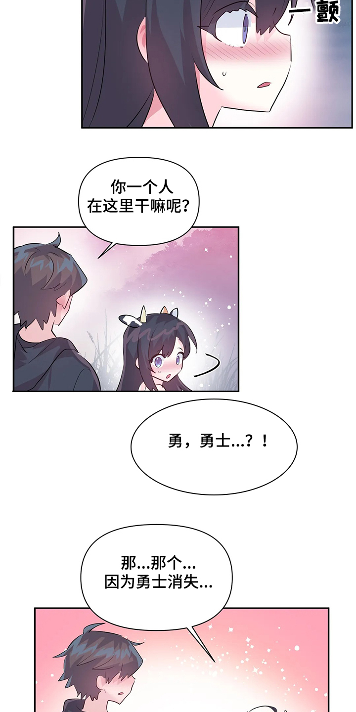 《虚拟仙境》第88章【第二季】奶牛 第3页