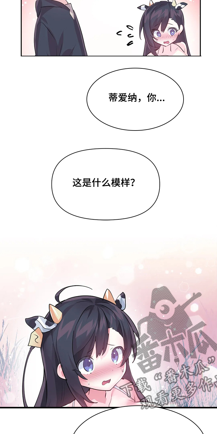 《虚拟仙境》第88章【第二季】奶牛 第4页