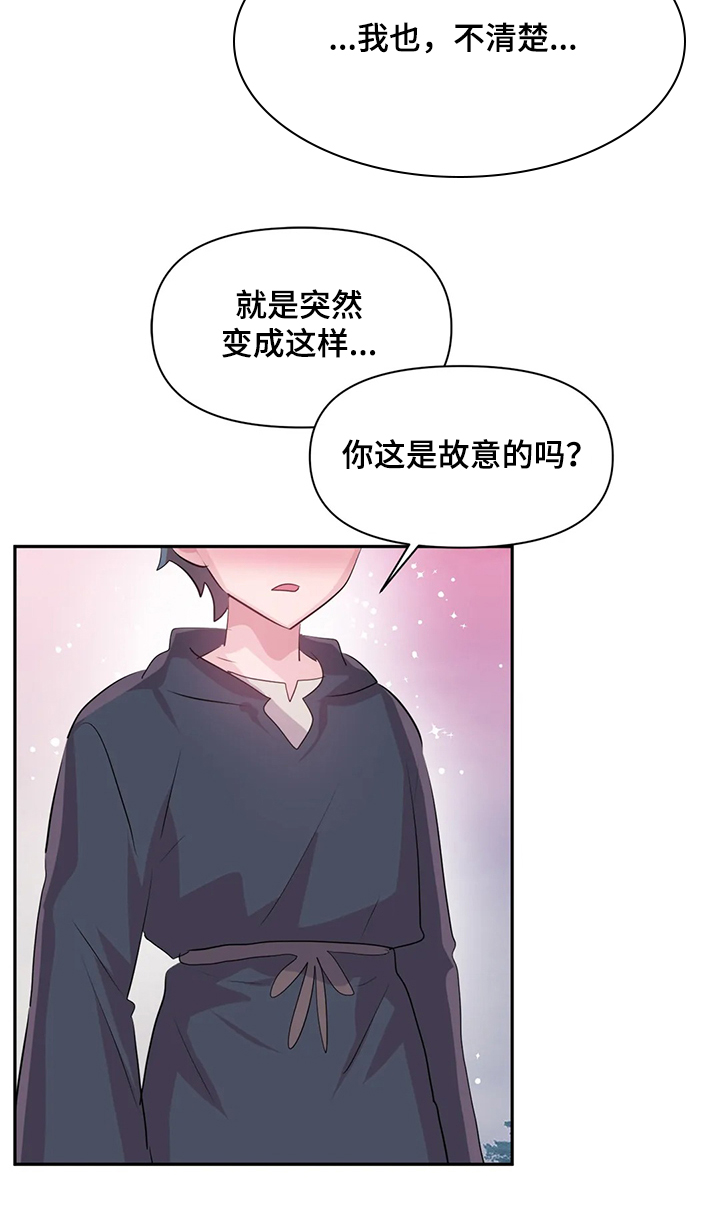 《虚拟仙境》第88章【第二季】奶牛 第5页