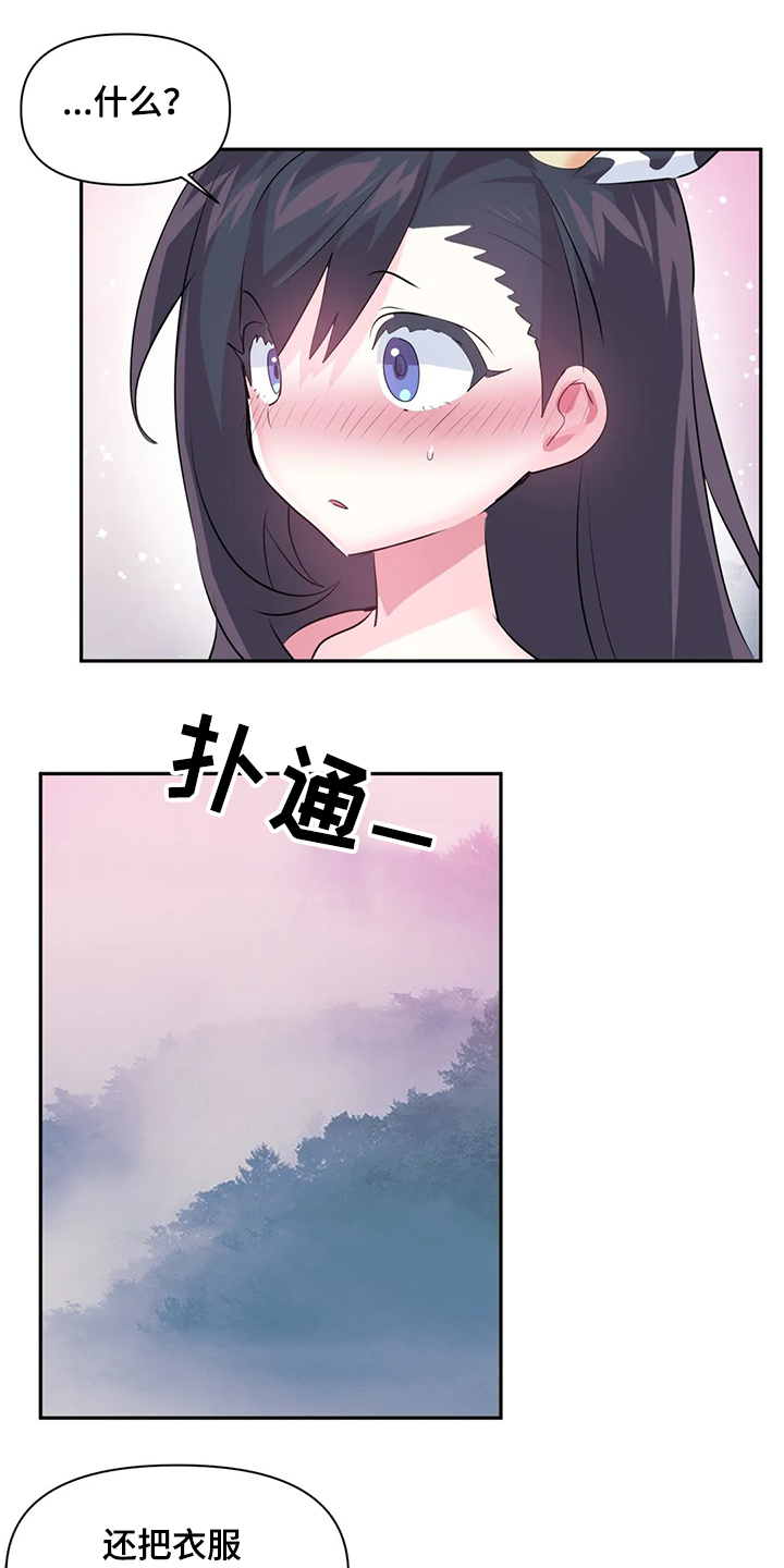 《虚拟仙境》第88章【第二季】奶牛 第6页