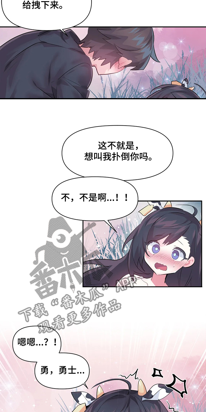 《虚拟仙境》第88章【第二季】奶牛 第7页