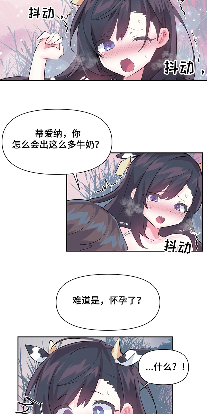 《虚拟仙境》第88章【第二季】奶牛 第8页