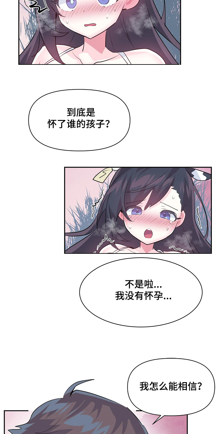 《虚拟仙境》第88章【第二季】奶牛 第9页