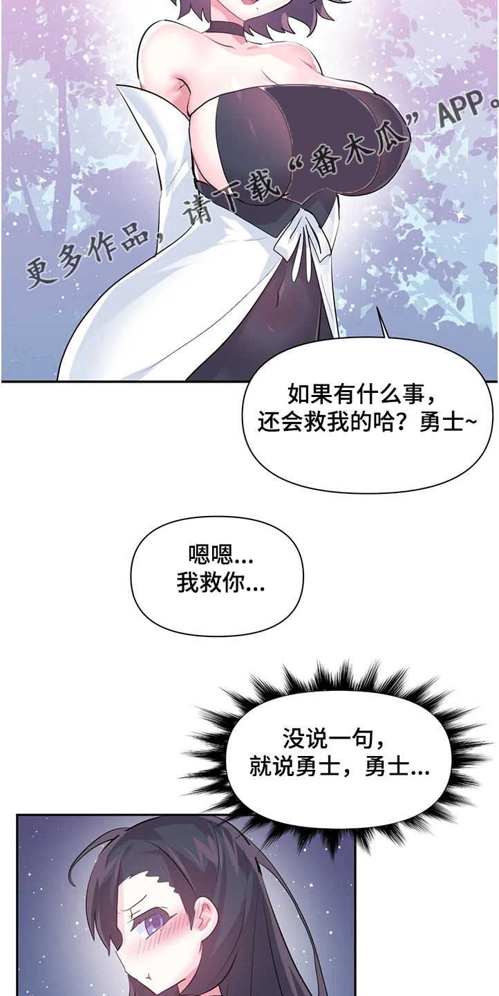 《虚拟仙境》第85章【第二季】忘不掉 第10页