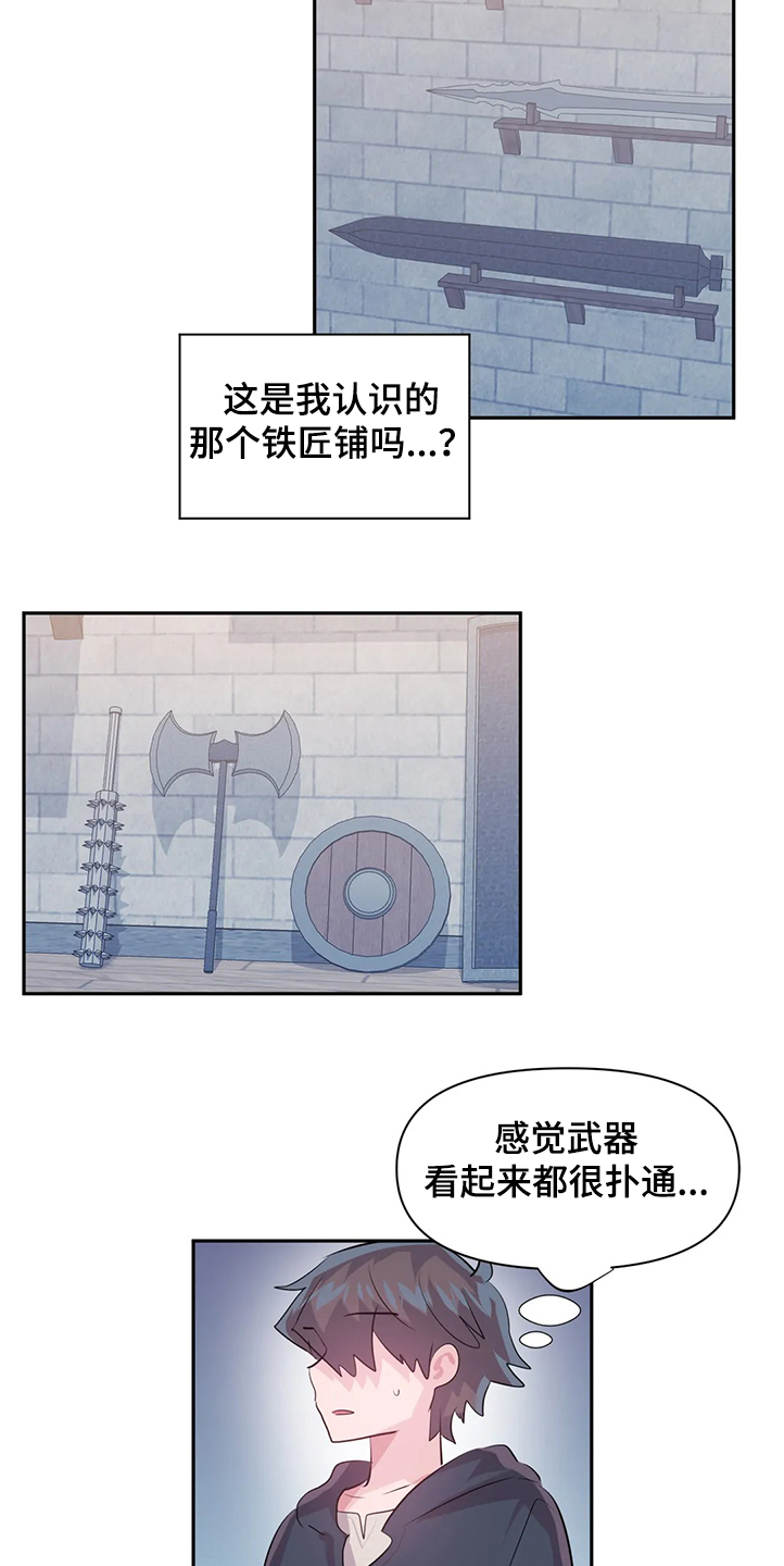 《虚拟仙境》第85章【第二季】忘不掉 第14页