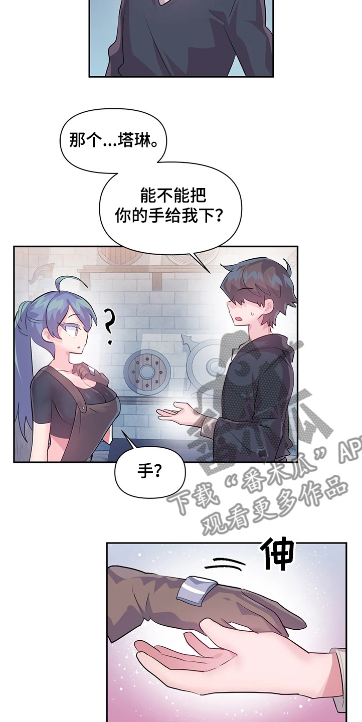 《虚拟仙境》第85章【第二季】忘不掉 第15页