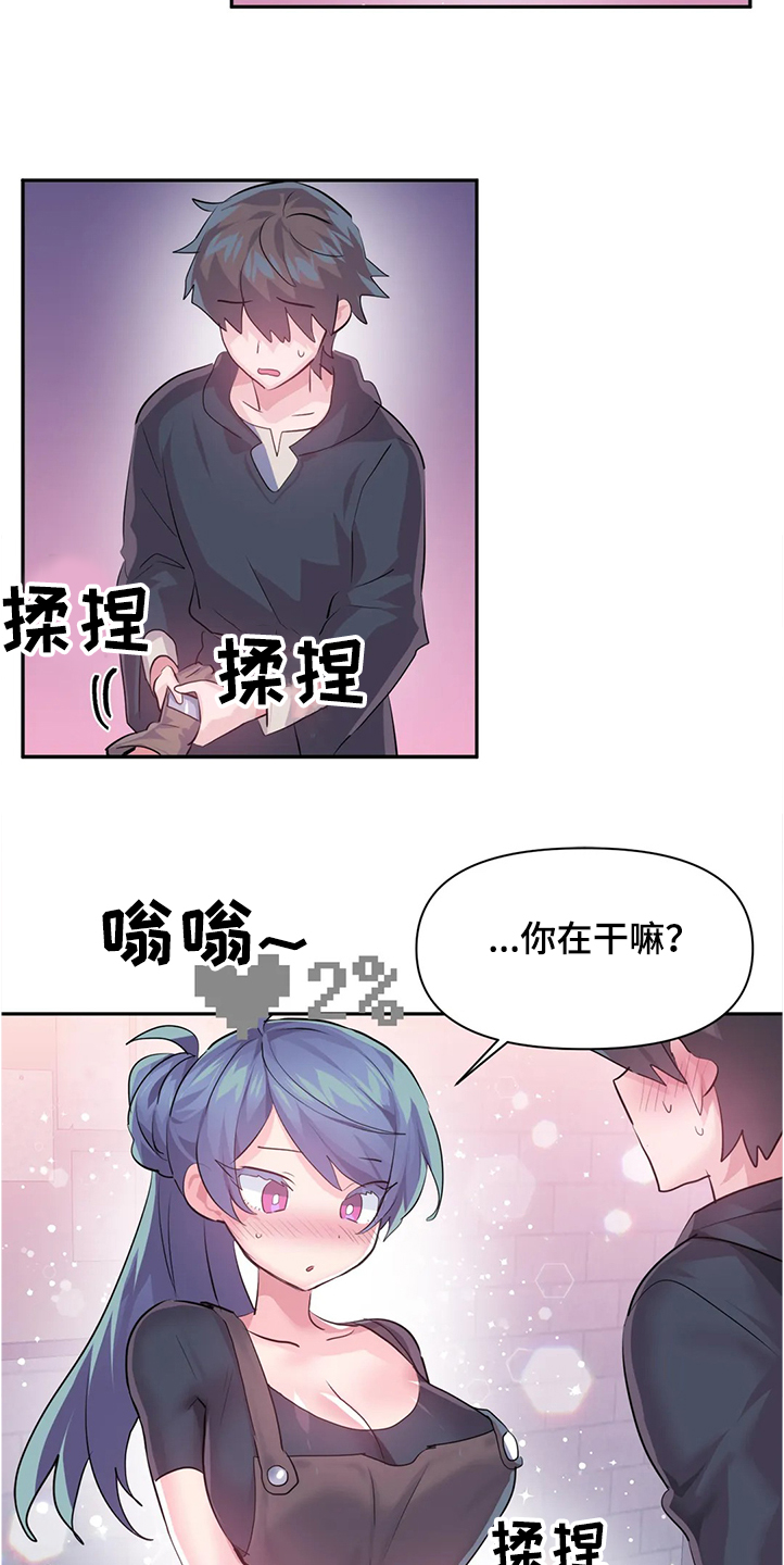 《虚拟仙境》第85章【第二季】忘不掉 第16页