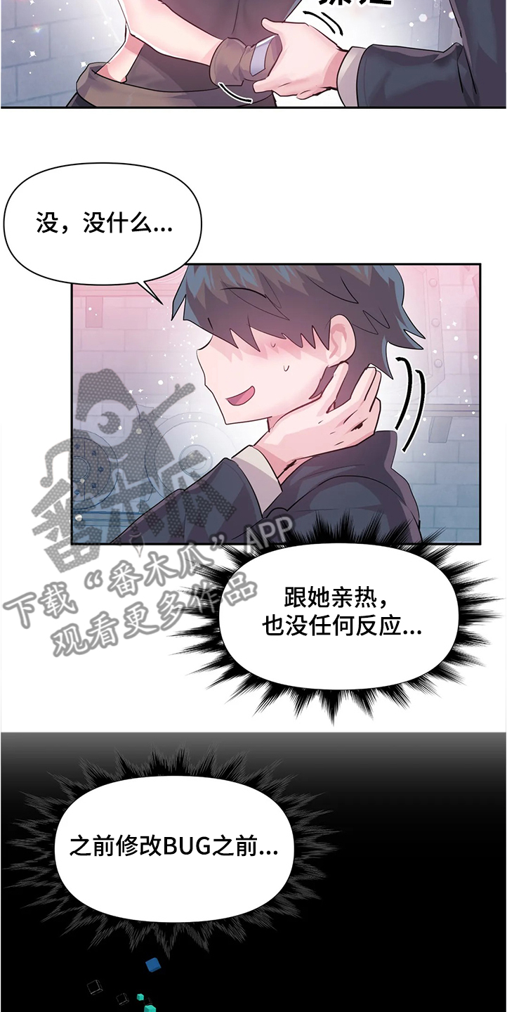 《虚拟仙境》第85章【第二季】忘不掉 第17页