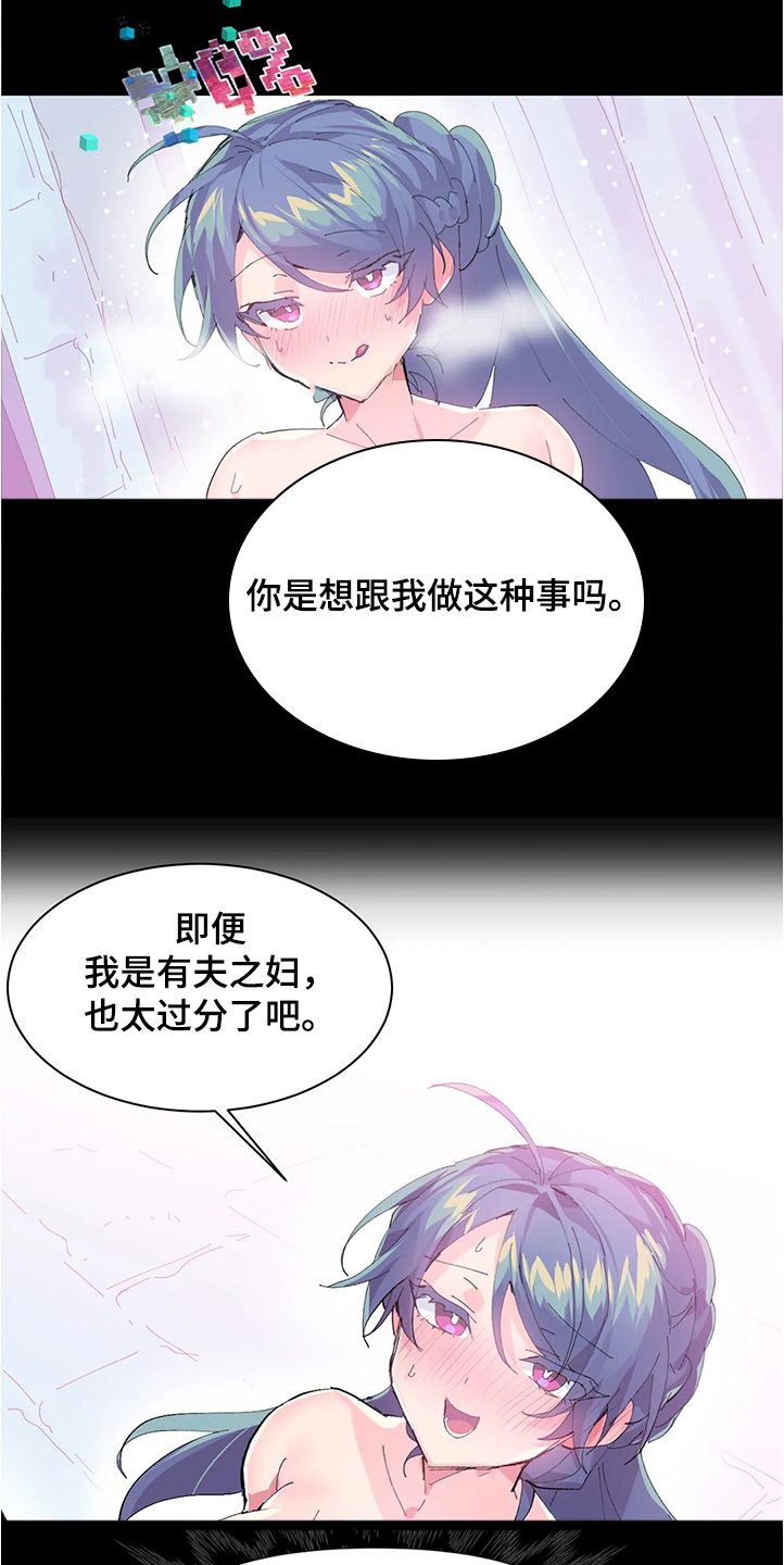 《虚拟仙境》第85章【第二季】忘不掉 第18页