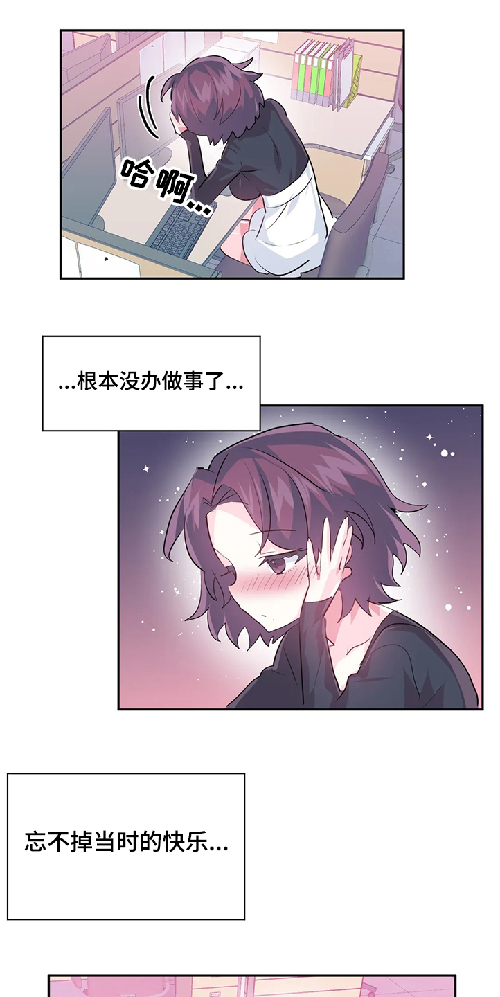 《虚拟仙境》第85章【第二季】忘不掉 第1页
