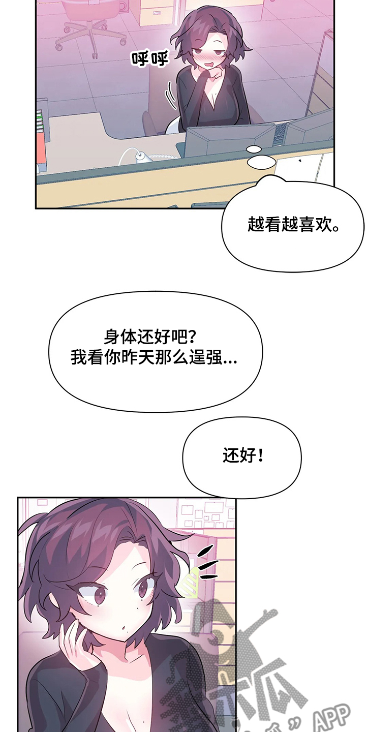 《虚拟仙境》第85章【第二季】忘不掉 第2页
