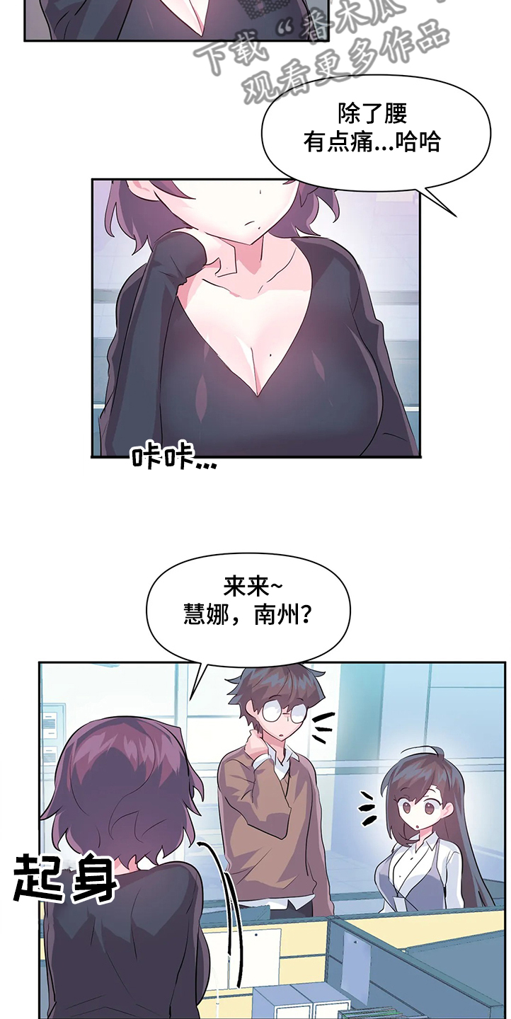 《虚拟仙境》第85章【第二季】忘不掉 第3页