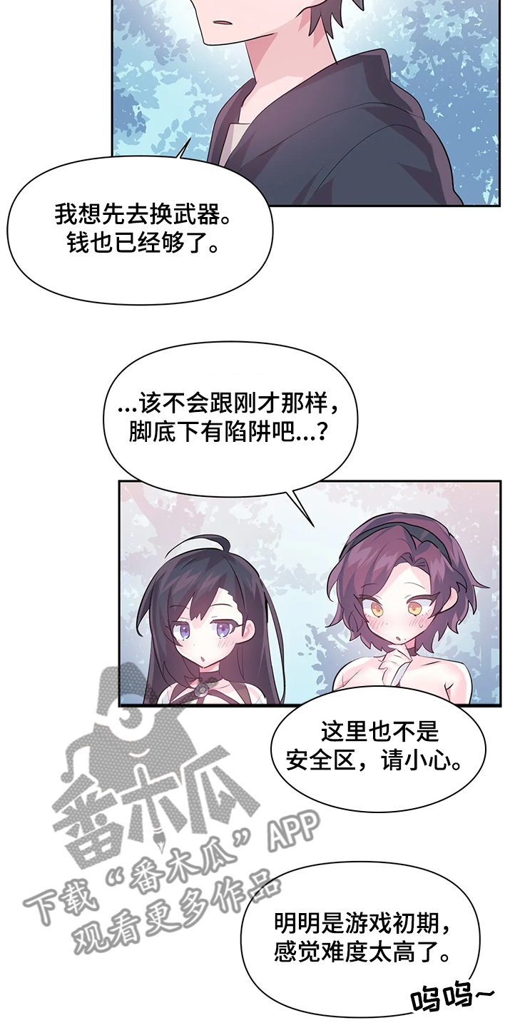 《虚拟仙境》第85章【第二季】忘不掉 第7页
