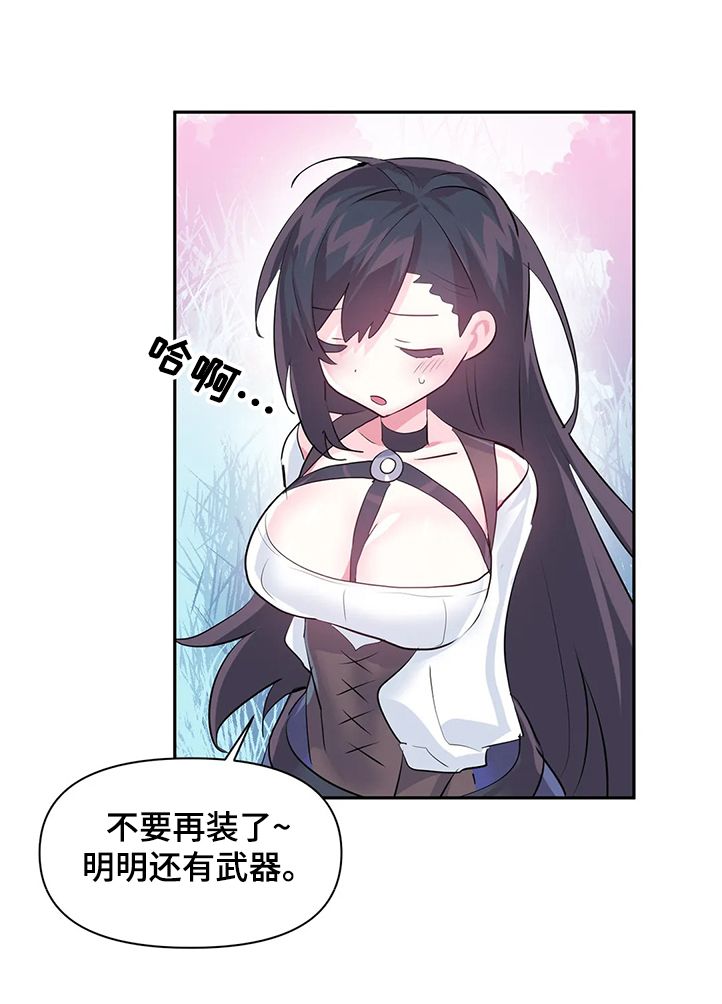 《虚拟仙境》第85章【第二季】忘不掉 第8页