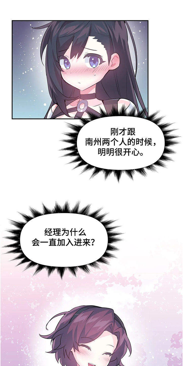 《虚拟仙境》第85章【第二季】忘不掉 第9页