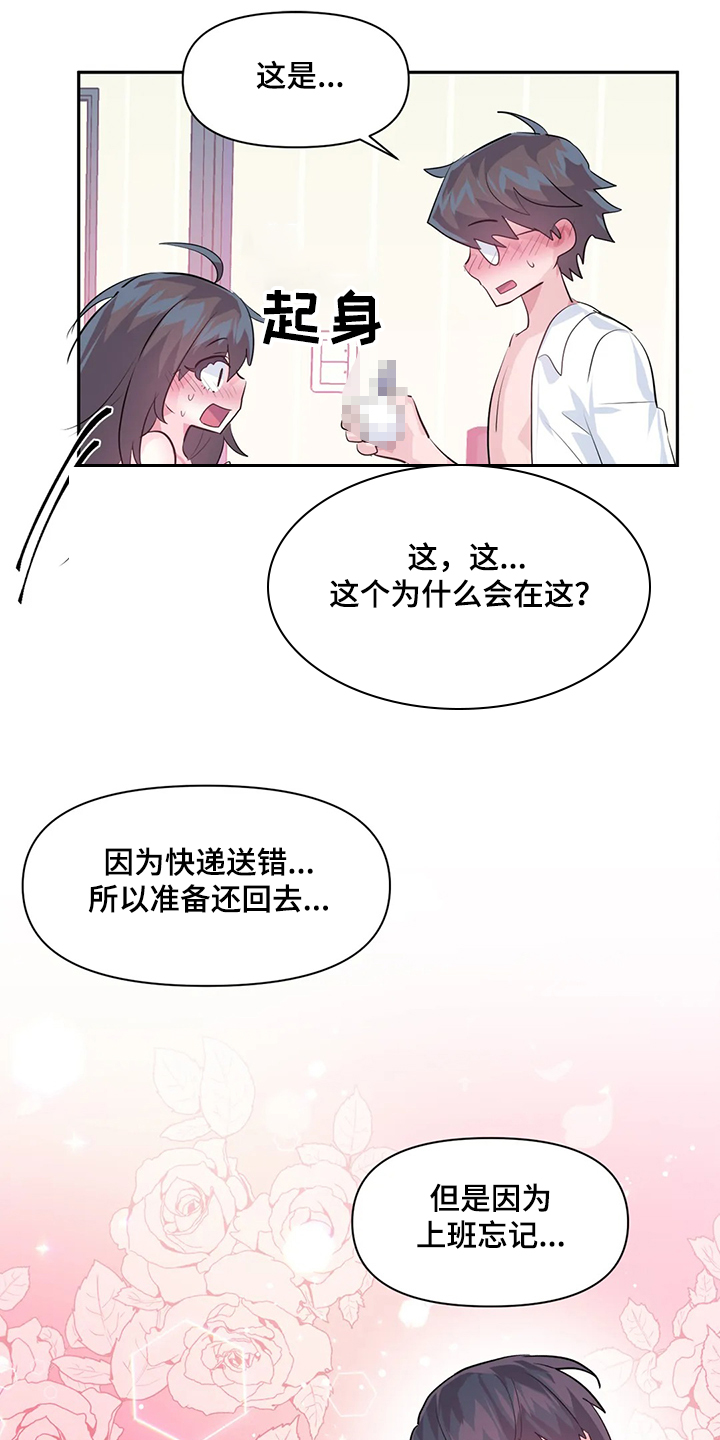 《虚拟仙境》第83章【第二季】不明物体 第10页