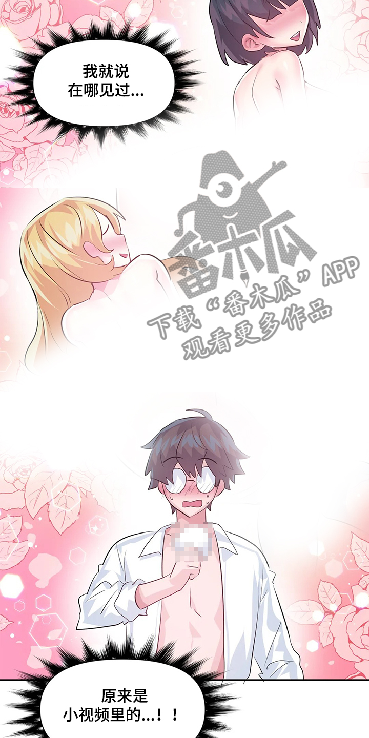 《虚拟仙境》第83章【第二季】不明物体 第11页