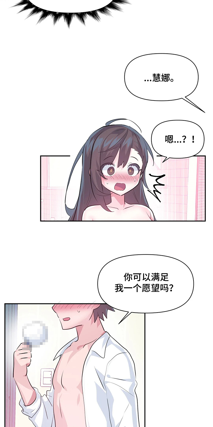 《虚拟仙境》第83章【第二季】不明物体 第12页