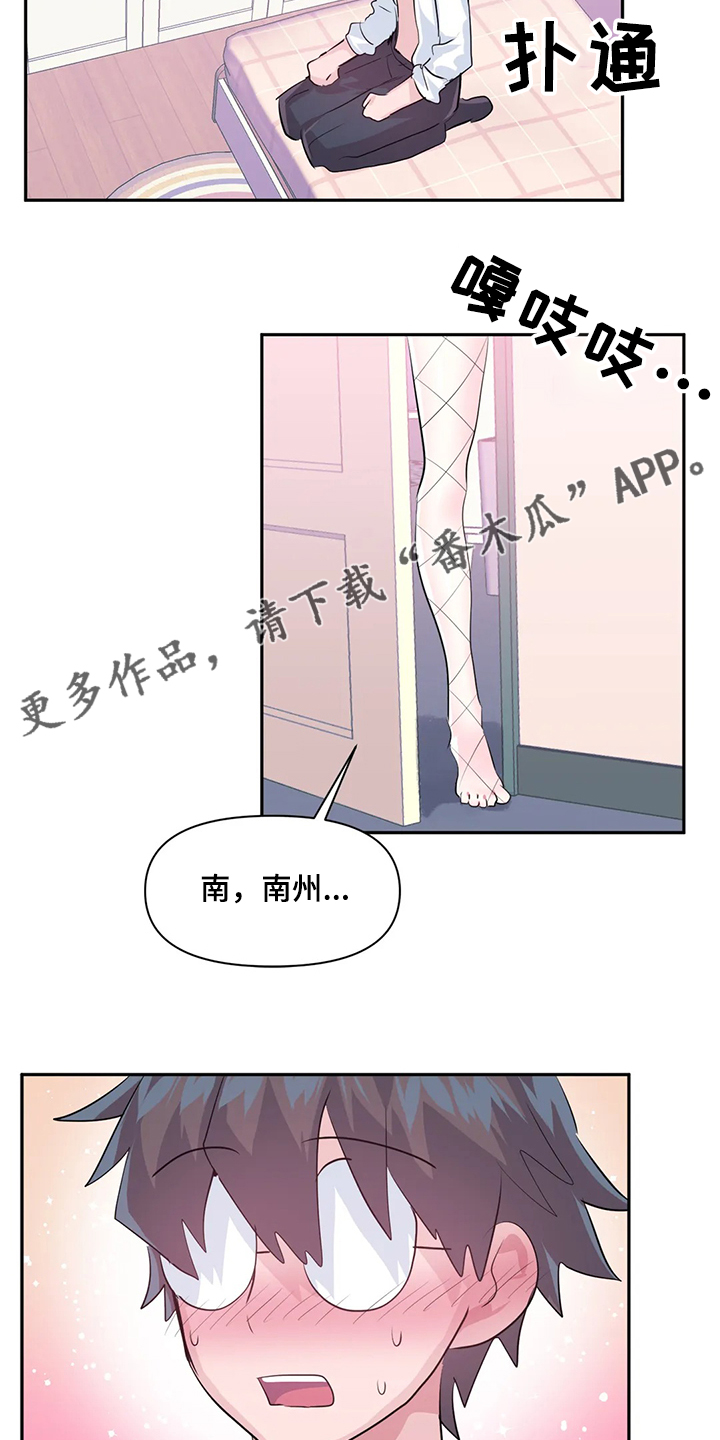 《虚拟仙境》第83章【第二季】不明物体 第14页