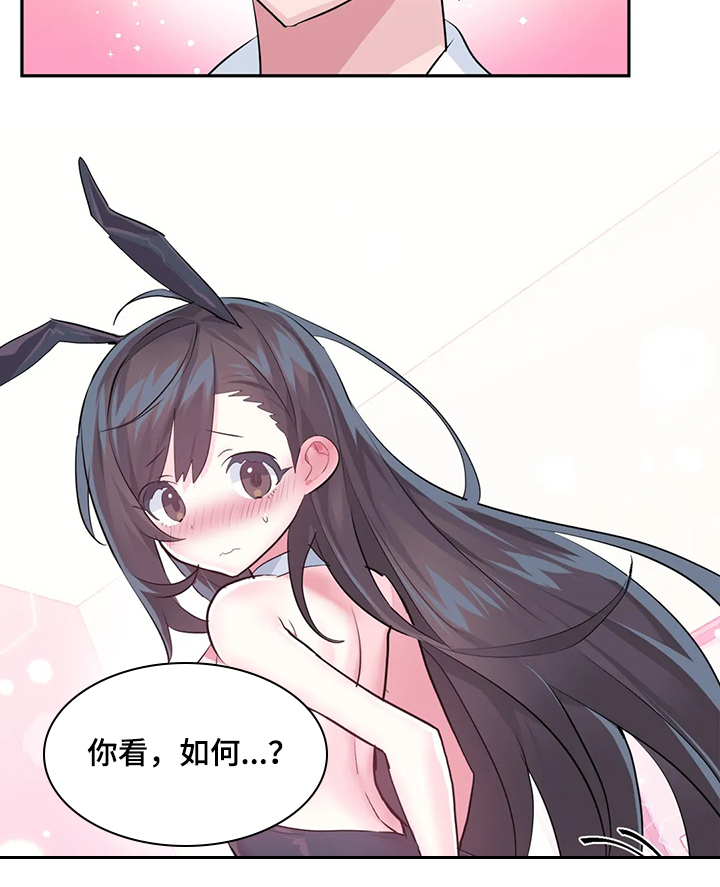 《虚拟仙境》第83章【第二季】不明物体 第15页