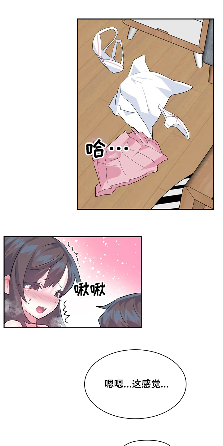《虚拟仙境》第83章【第二季】不明物体 第1页