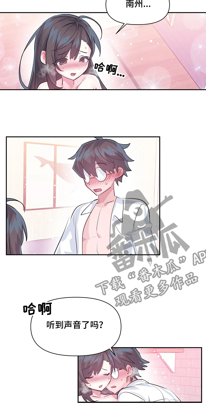 《虚拟仙境》第83章【第二季】不明物体 第3页