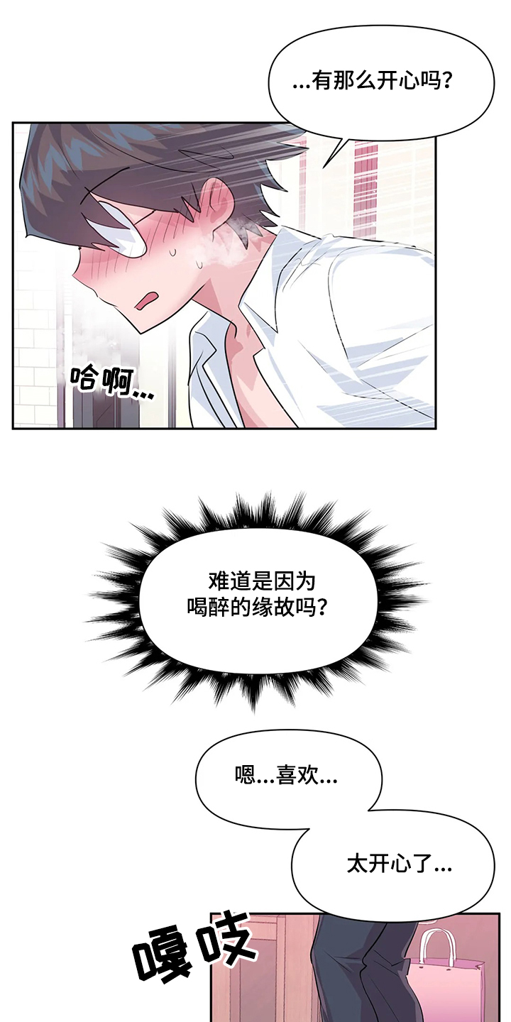 《虚拟仙境》第83章【第二季】不明物体 第5页