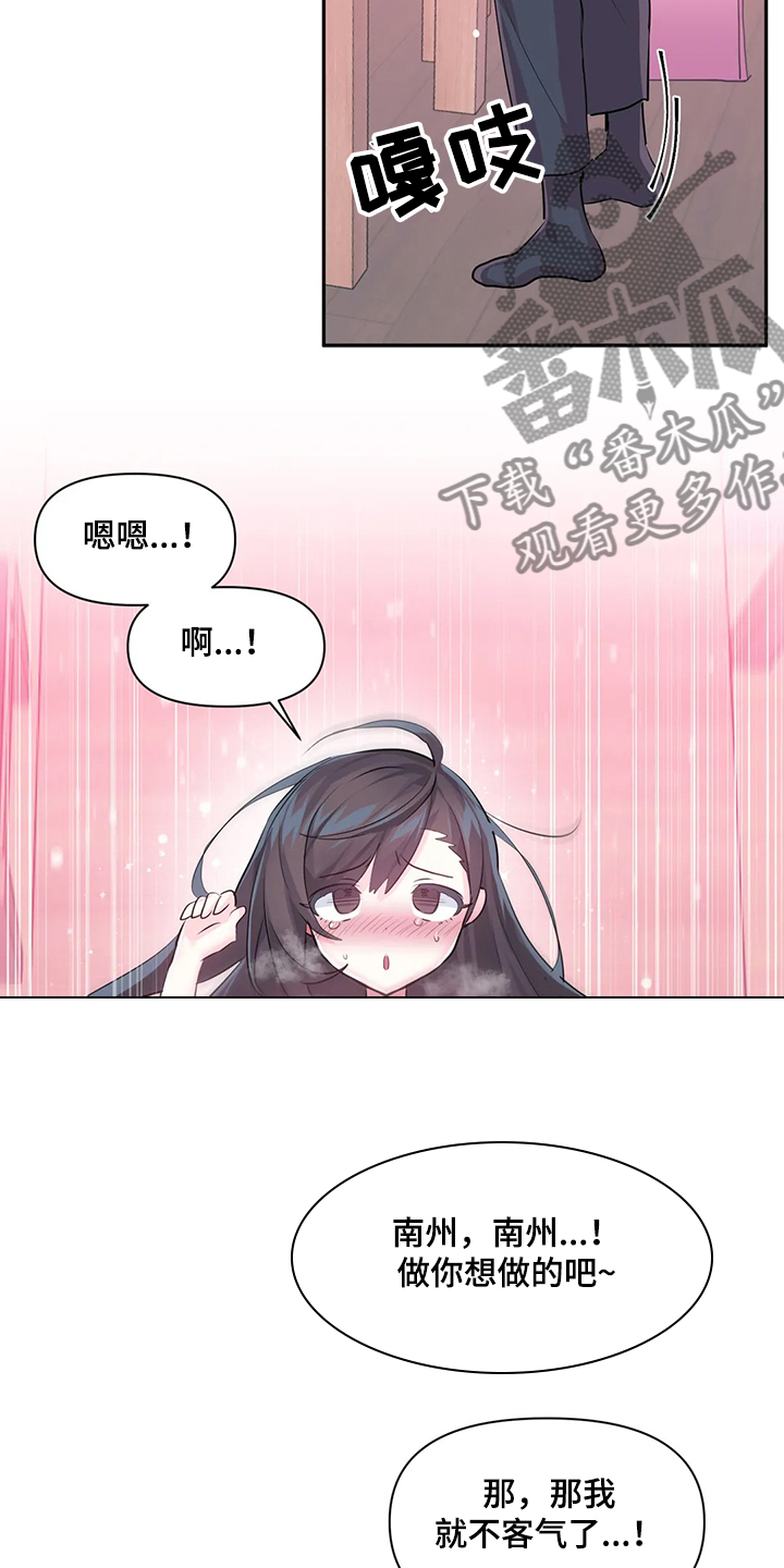 《虚拟仙境》第83章【第二季】不明物体 第6页