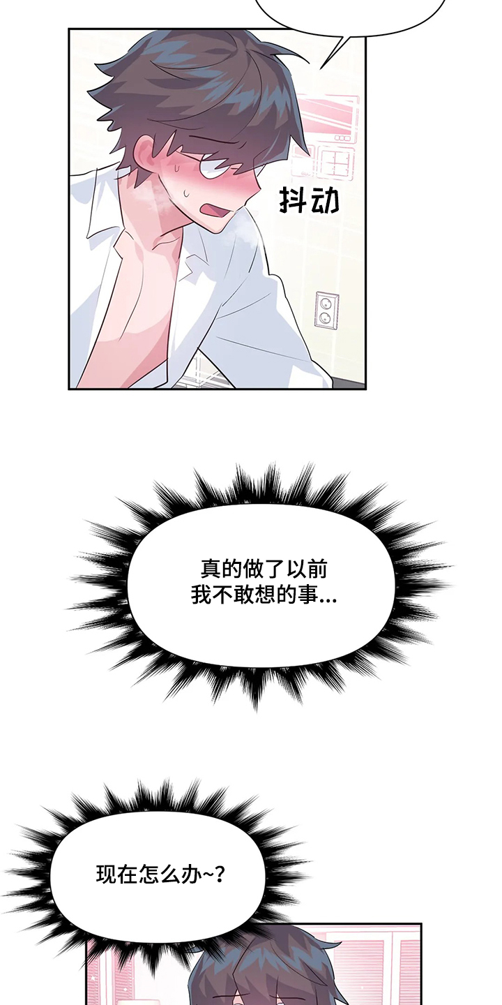 《虚拟仙境》第83章【第二季】不明物体 第7页