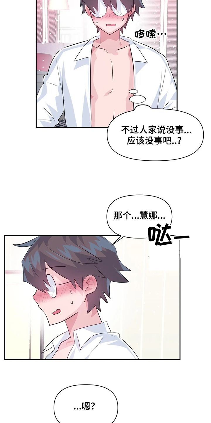 《虚拟仙境》第83章【第二季】不明物体 第8页