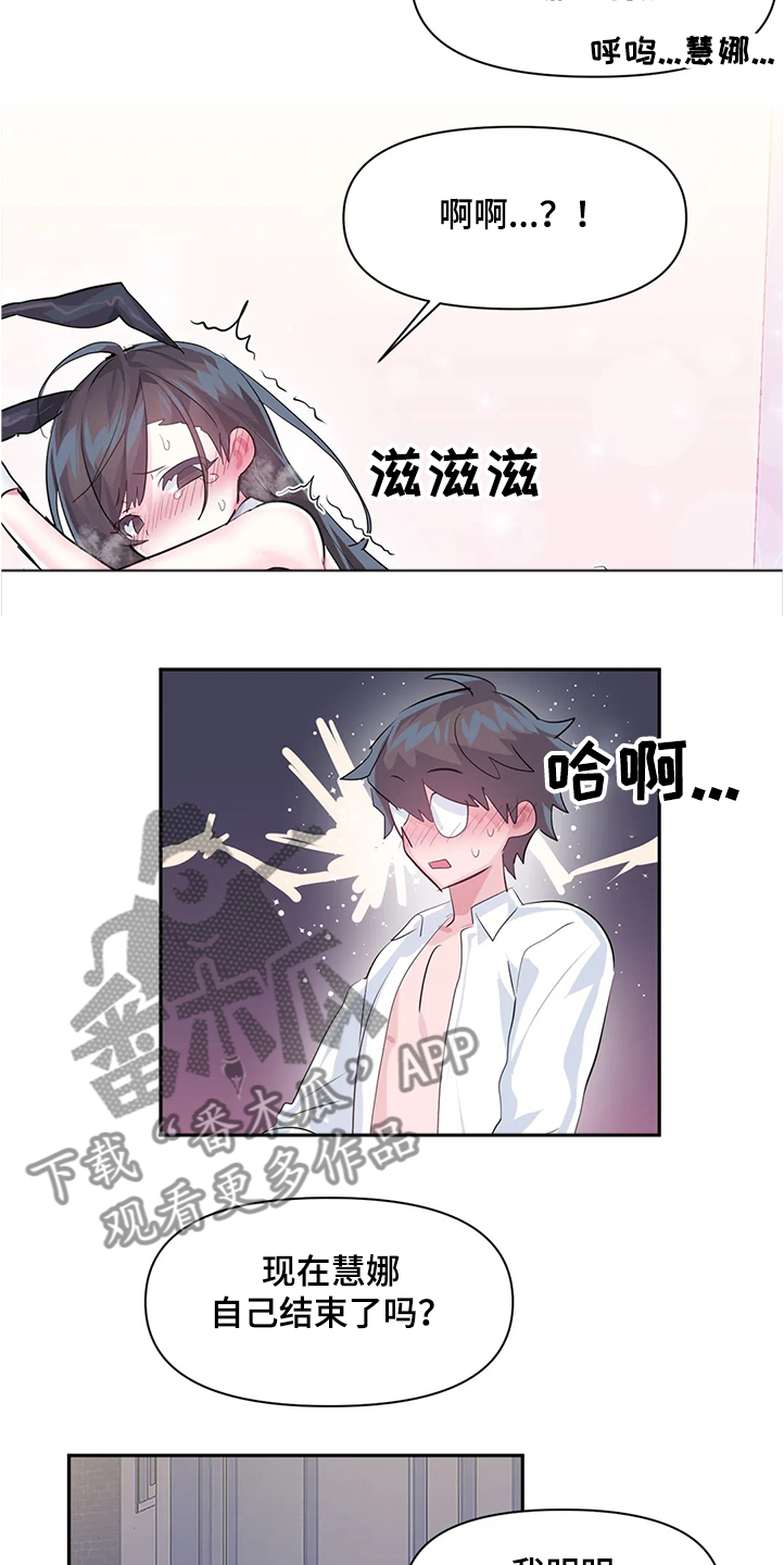 《虚拟仙境》第84章【第二季】原来不是梦 第11页