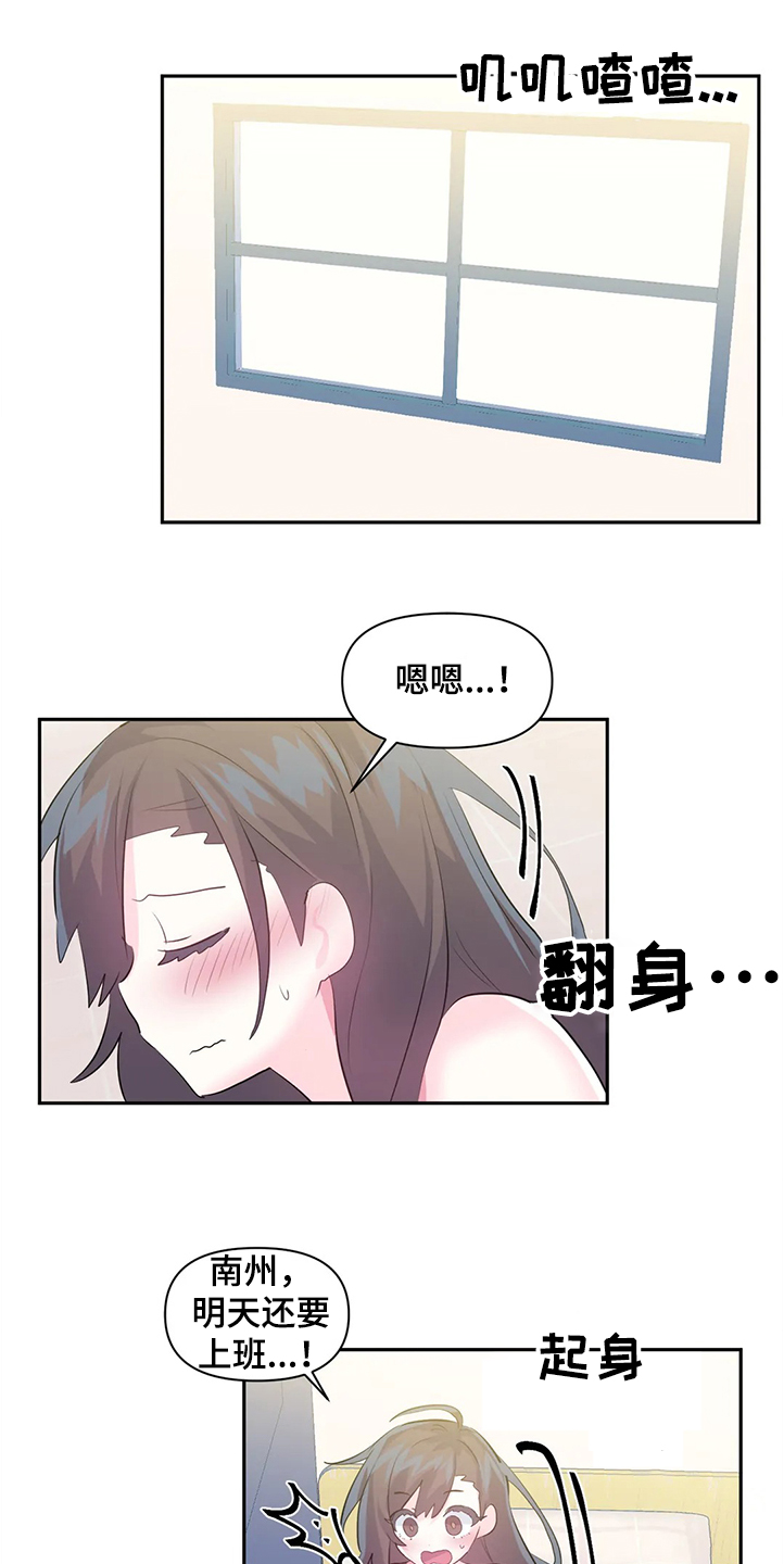 《虚拟仙境》第84章【第二季】原来不是梦 第13页
