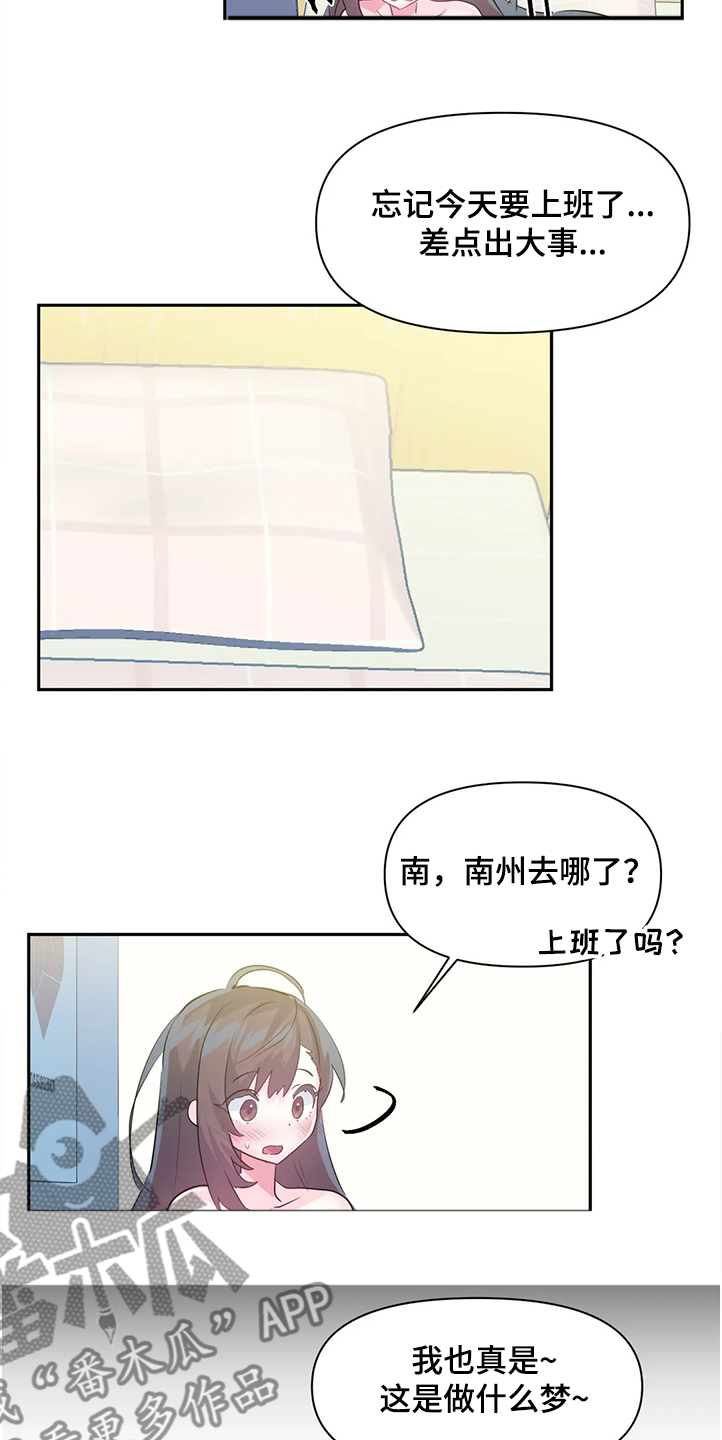 《虚拟仙境》第84章【第二季】原来不是梦 第14页