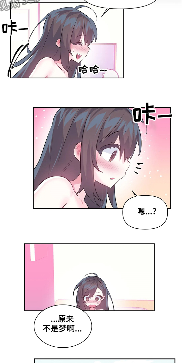 《虚拟仙境》第84章【第二季】原来不是梦 第15页
