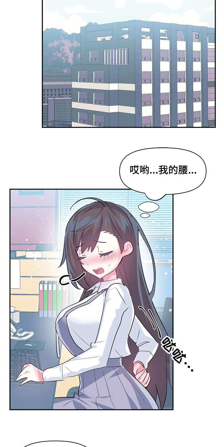 《虚拟仙境》第84章【第二季】原来不是梦 第16页