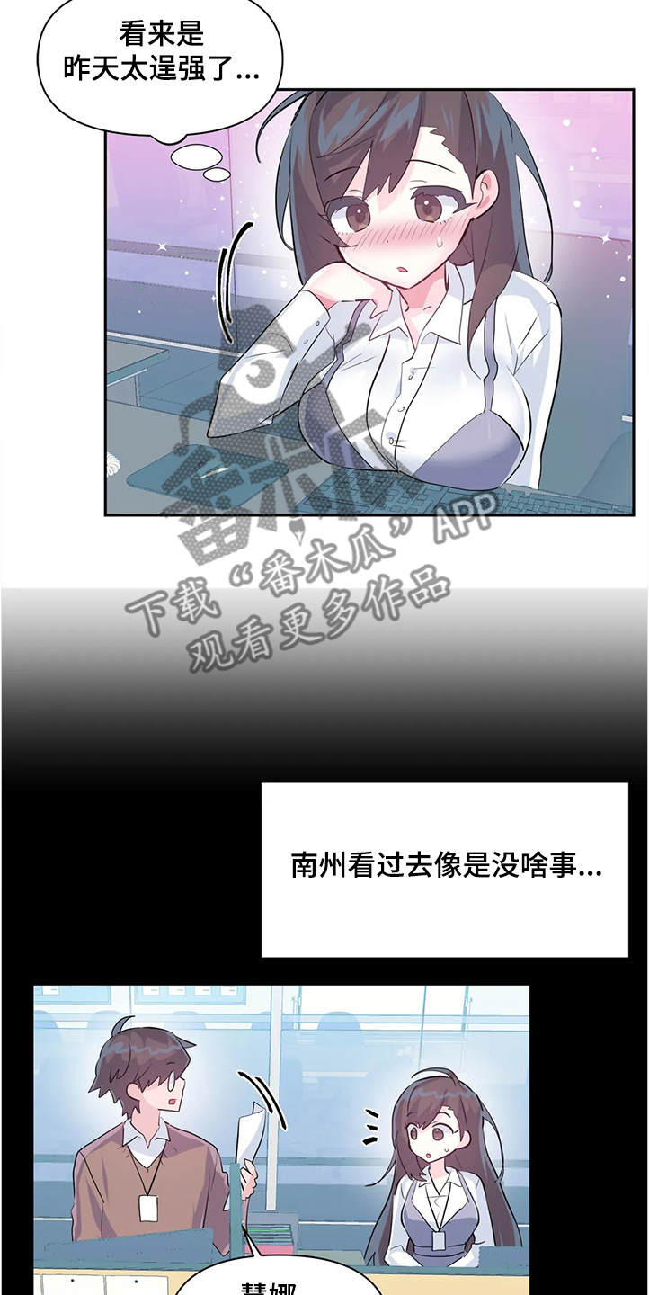 《虚拟仙境》第84章【第二季】原来不是梦 第17页