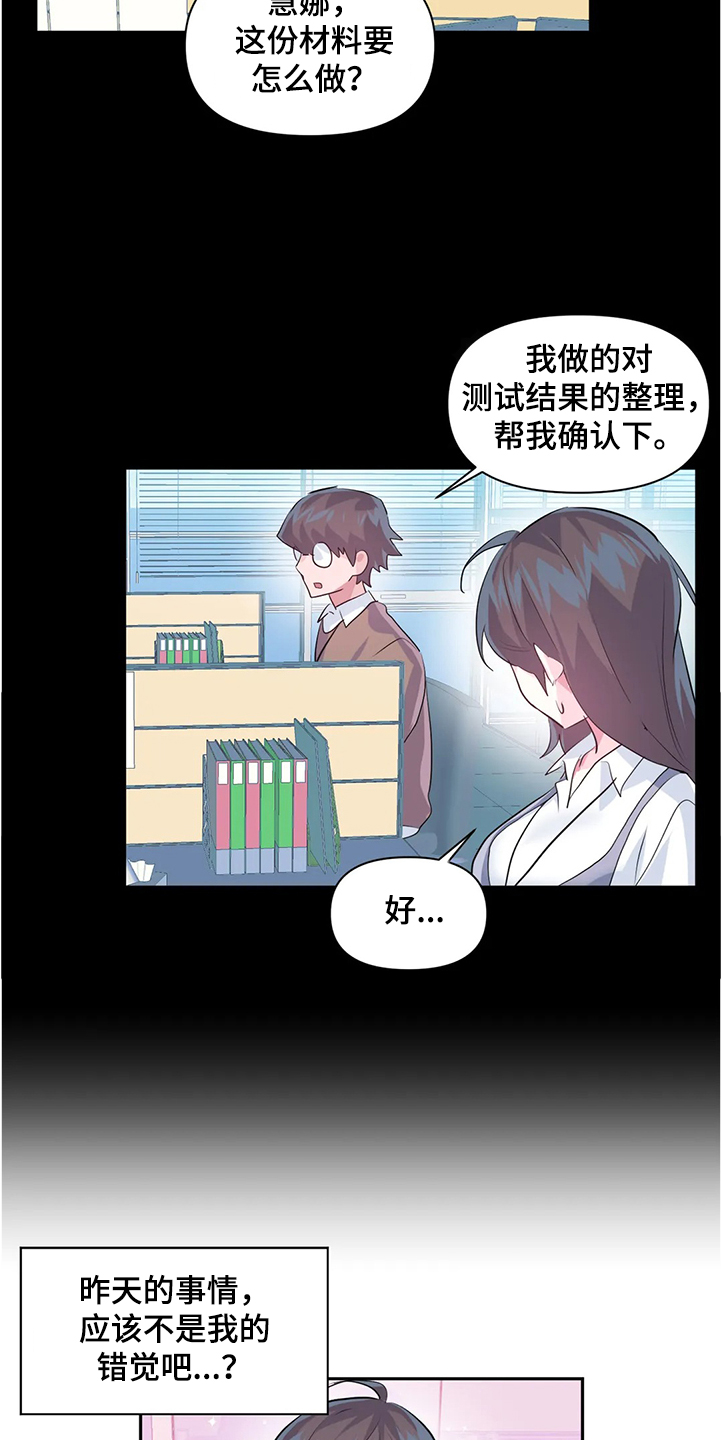 《虚拟仙境》第84章【第二季】原来不是梦 第18页