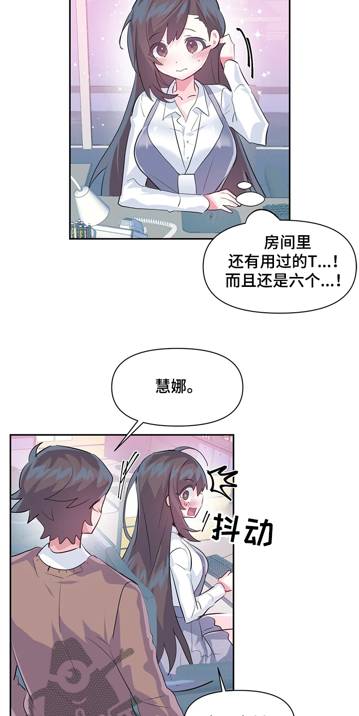 《虚拟仙境》第84章【第二季】原来不是梦 第19页