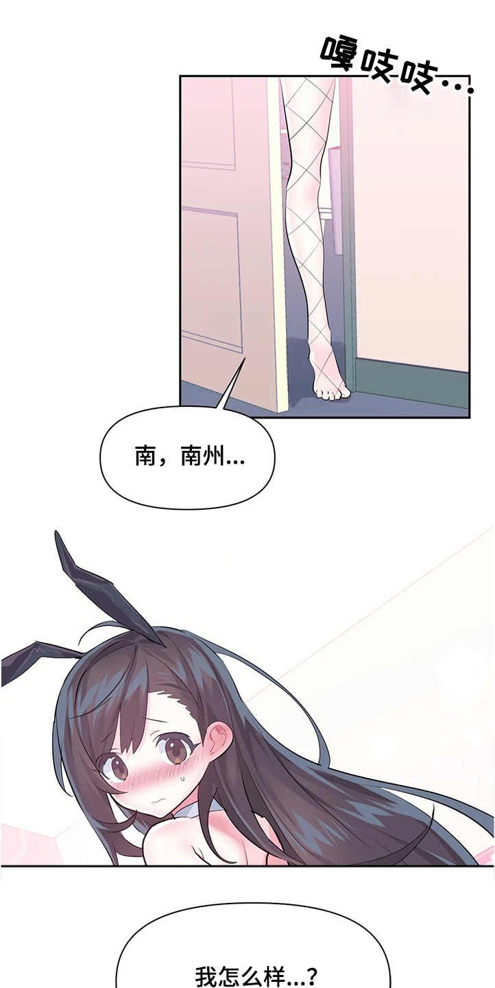 《虚拟仙境》第84章【第二季】原来不是梦 第1页